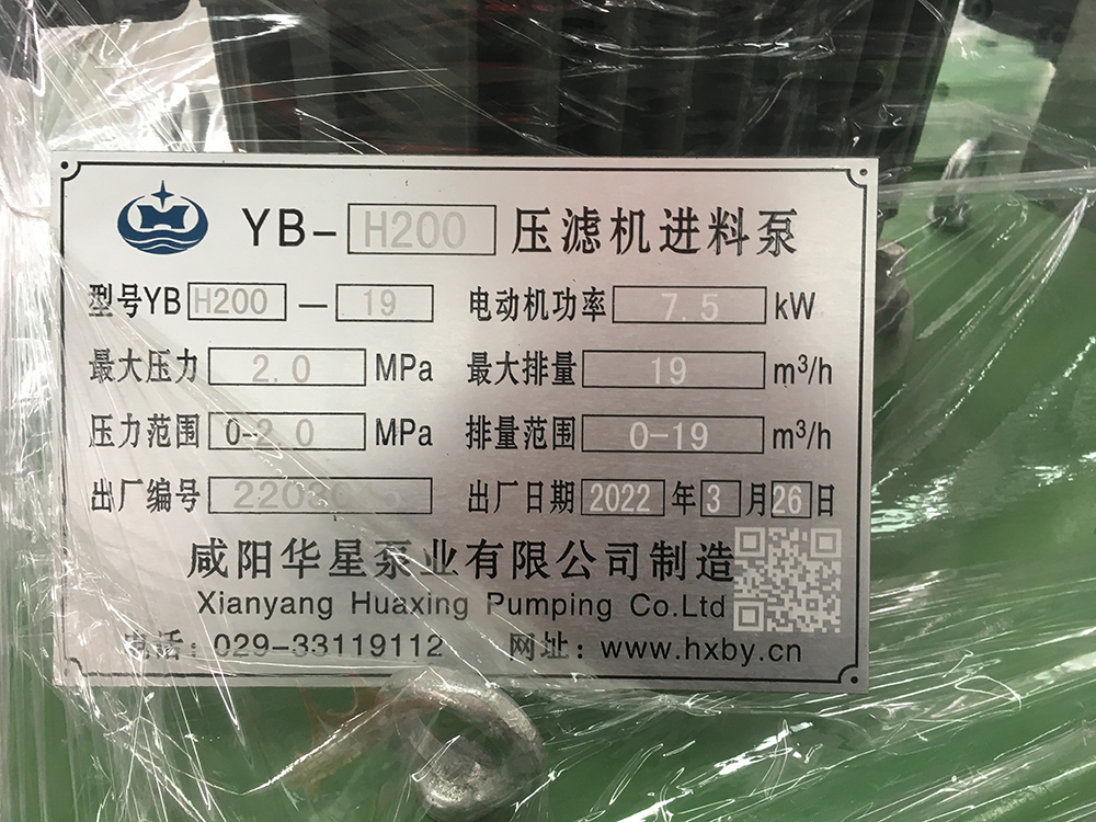 YBH200-19压滤机专用泵-标牌.jpg