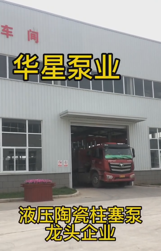 柱塞泥浆泵发货视频.png