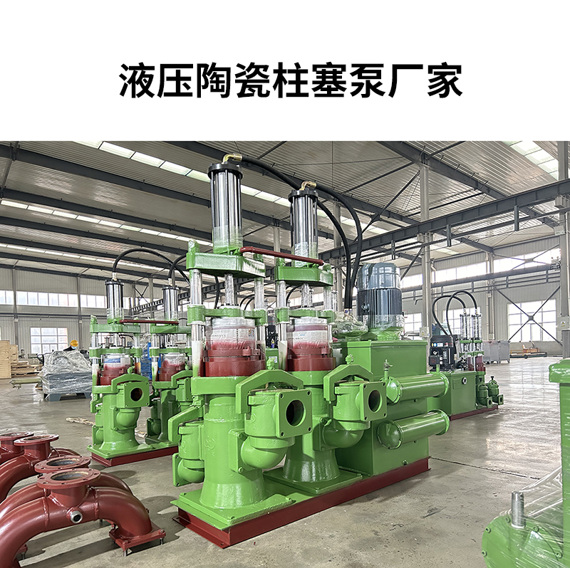 液压陶瓷柱塞泥浆泵15.jpg
