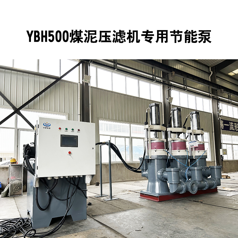 YBH500煤泥压滤机专用节能泵2.jpg