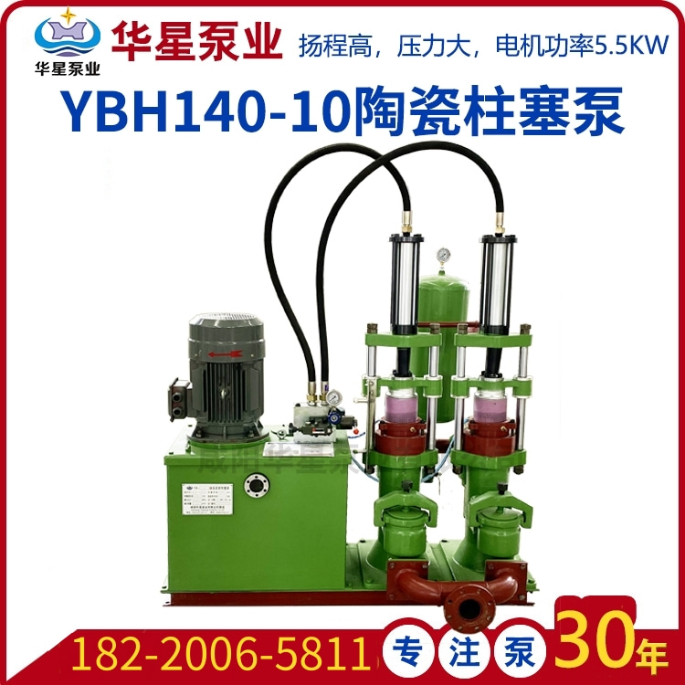 YB140液压陶瓷柱塞泥浆泵