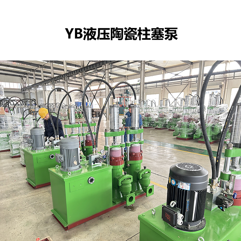YB柱塞泵