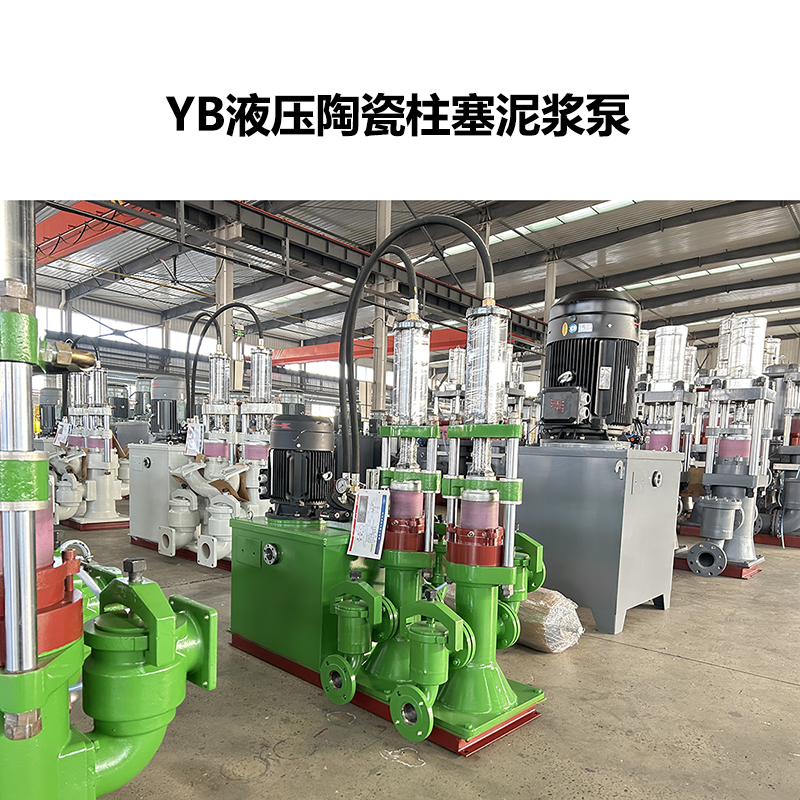 YB液压陶瓷柱塞泥浆泵-11.jpg