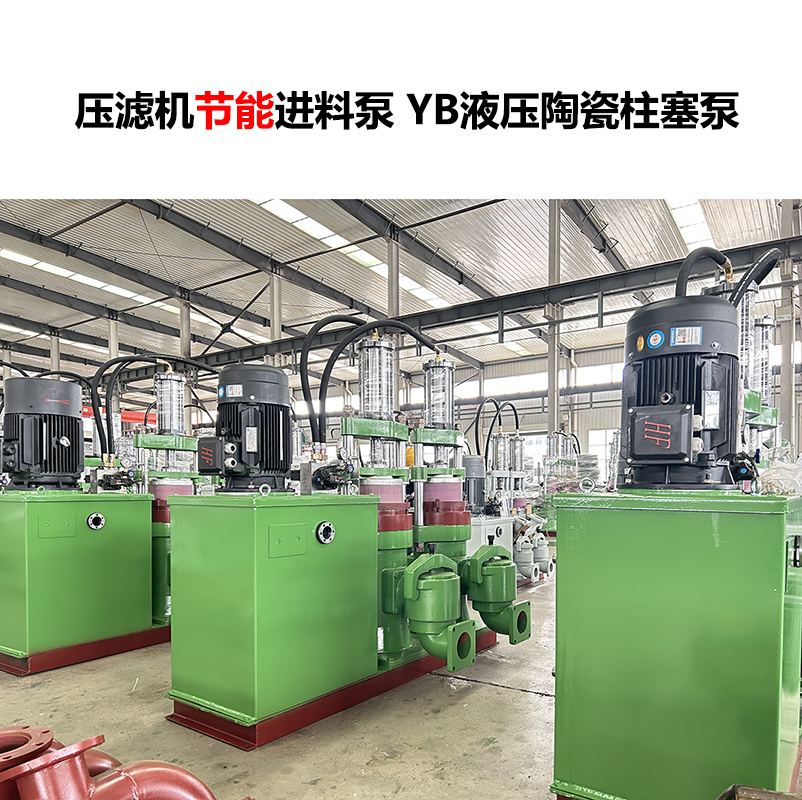 压滤机进料泵 YB液压陶瓷柱塞泵-02.jpg