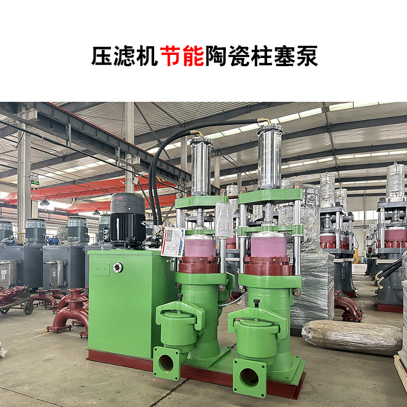 压滤机节能陶瓷柱塞泵-61