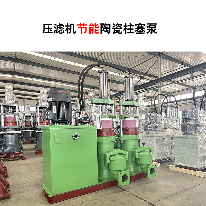 压滤机节能陶瓷柱塞泵-16