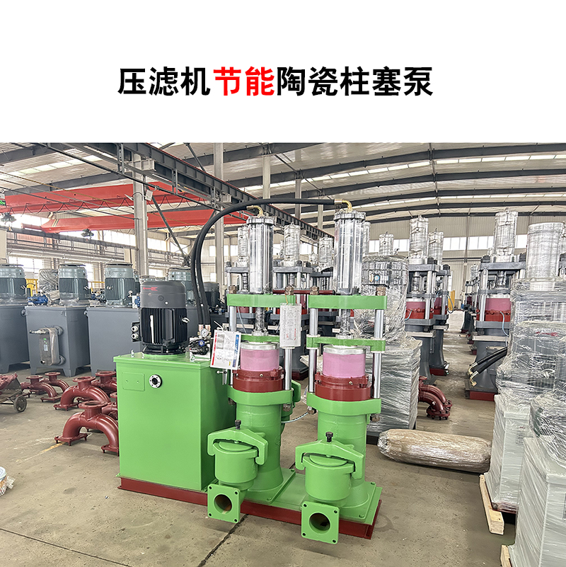 压滤机节能陶瓷柱塞泵-12