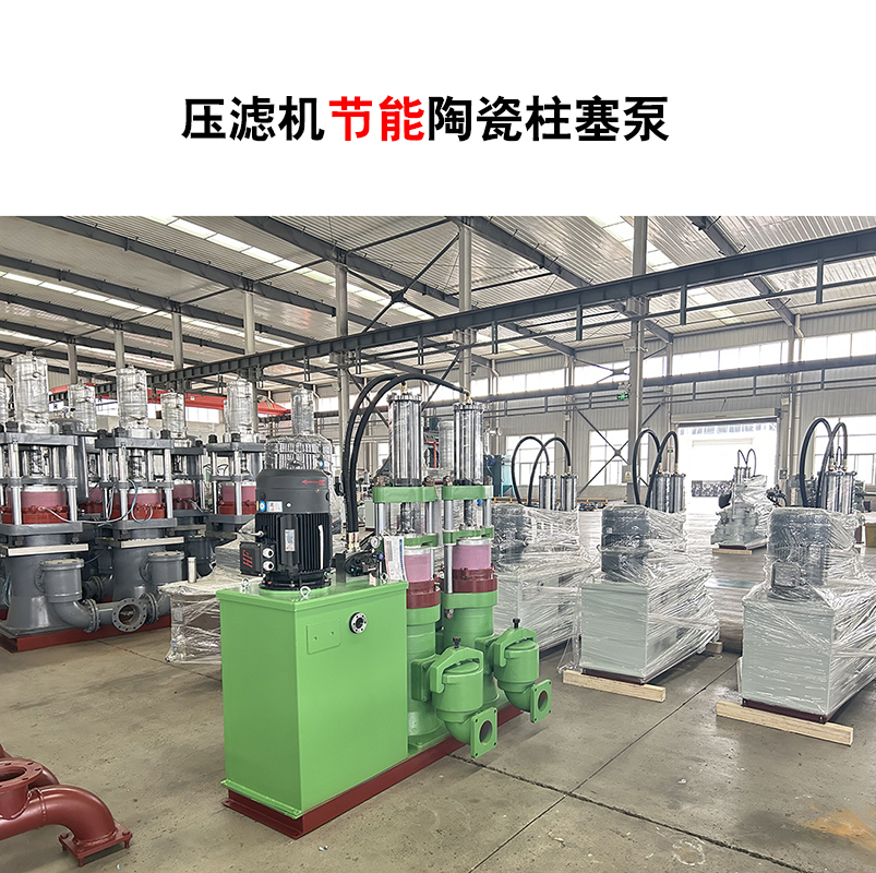 压滤机节能陶瓷柱塞泵-10