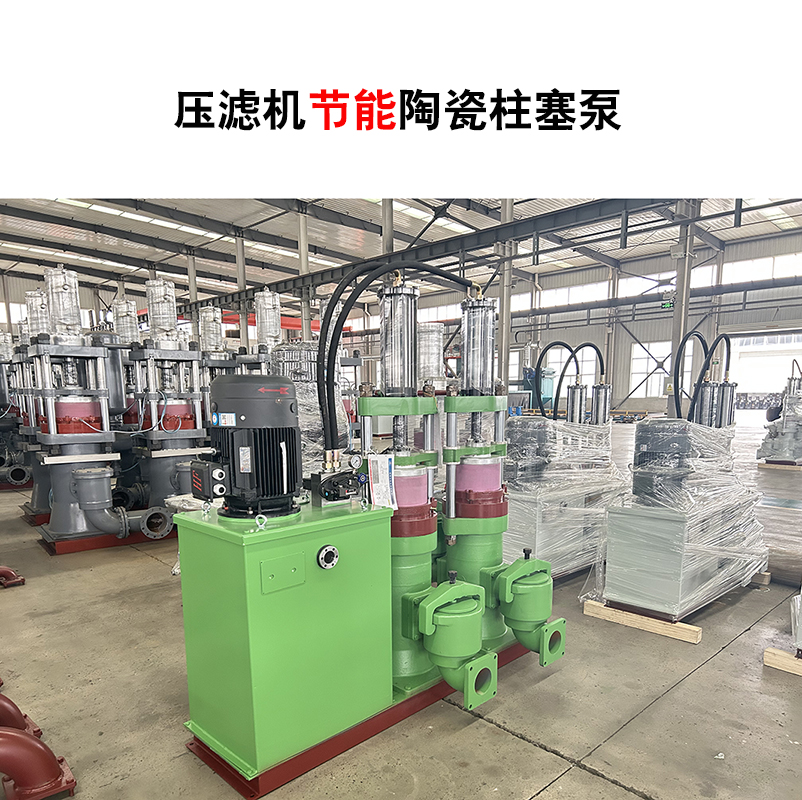 压滤机节能陶瓷柱塞泵-56