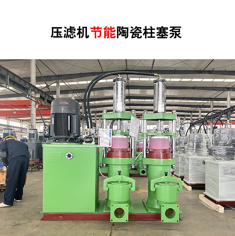 压滤机节能陶瓷柱塞泵-46