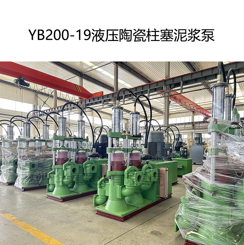 YB200-19液压陶瓷柱塞泥浆泵-02.jpg