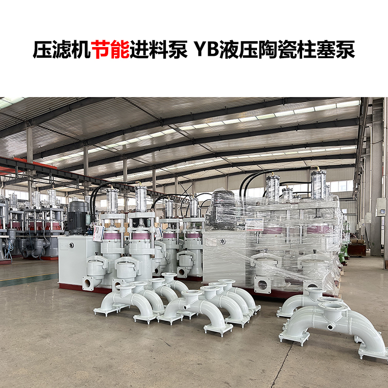 压滤机进料泵 YB液压陶瓷柱塞泵-30.jpg