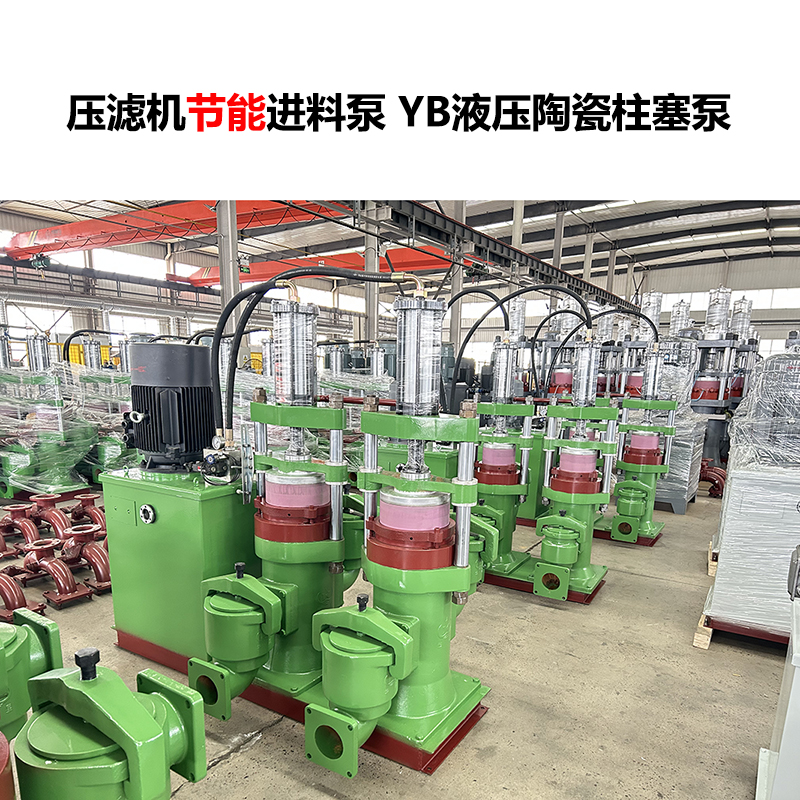 压滤机进料泵 YB液压陶瓷柱塞泵-27.jpg