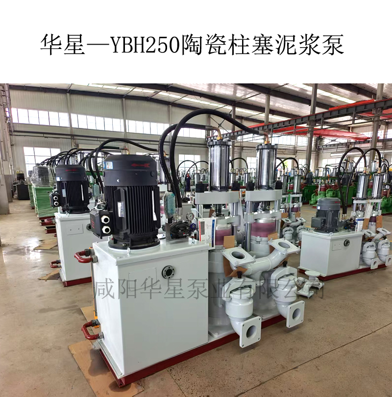 华星—YBH250陶瓷柱塞泥浆泵.jpg