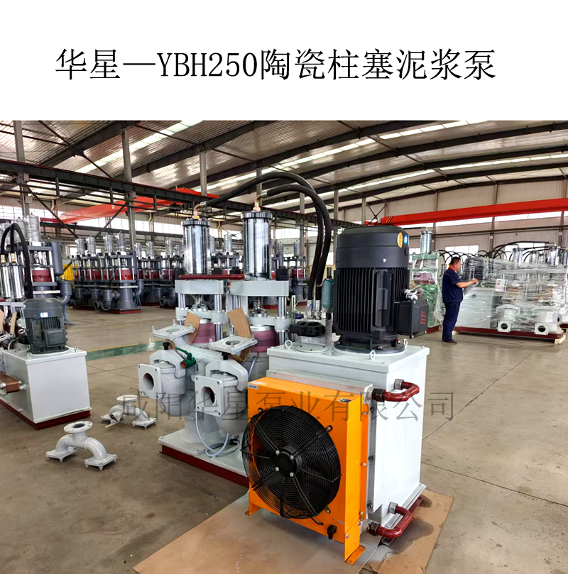 华星—YBH250陶瓷柱塞泥浆泵-00.jpg