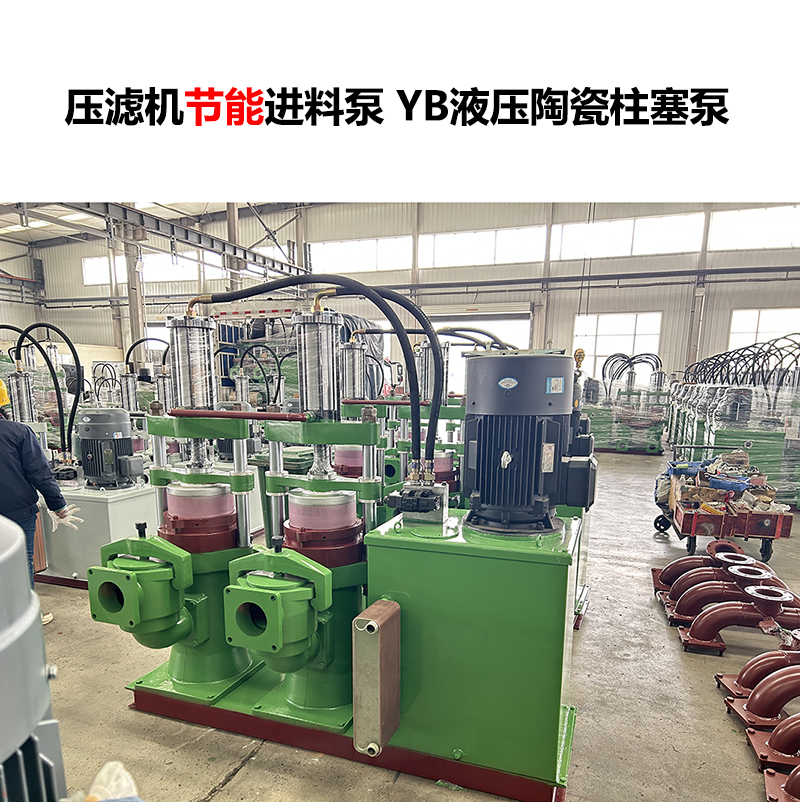 压滤机进料泵 YB液压陶瓷柱塞泵-31.jpg