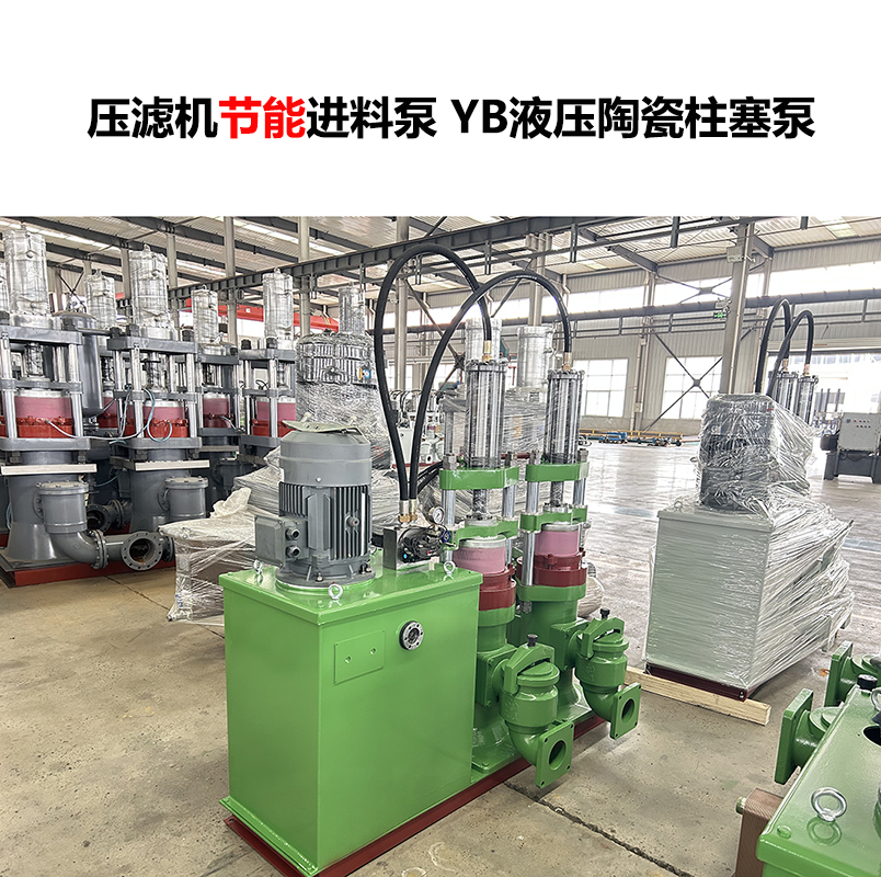压滤机进料泵YB液压陶瓷柱塞泵-08