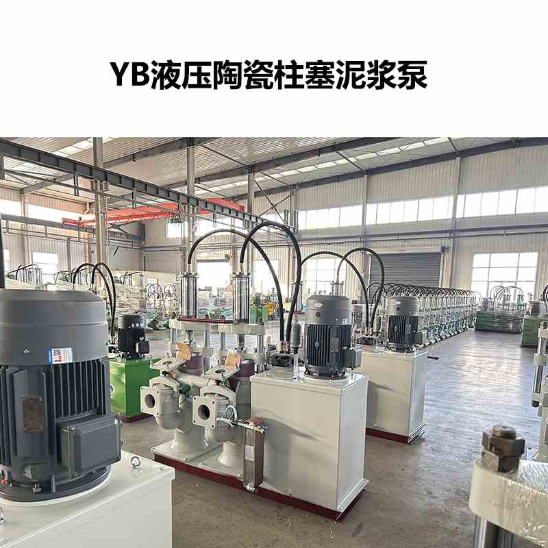 YB液压陶瓷柱塞泥浆泵-38