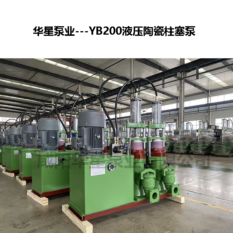 YB200液压陶瓷柱塞泵-03