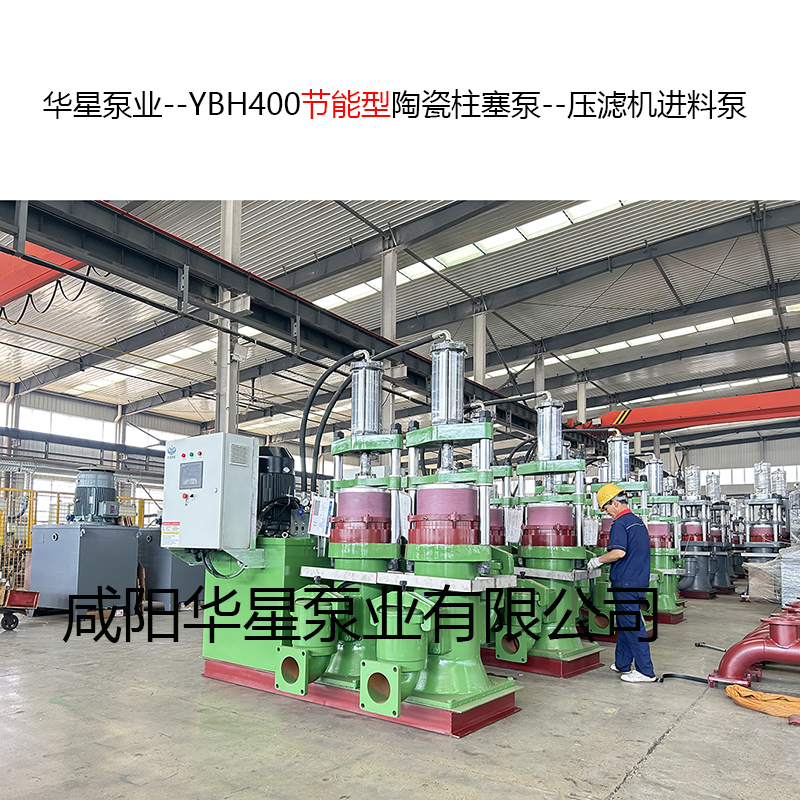 YB400H-120进料泵