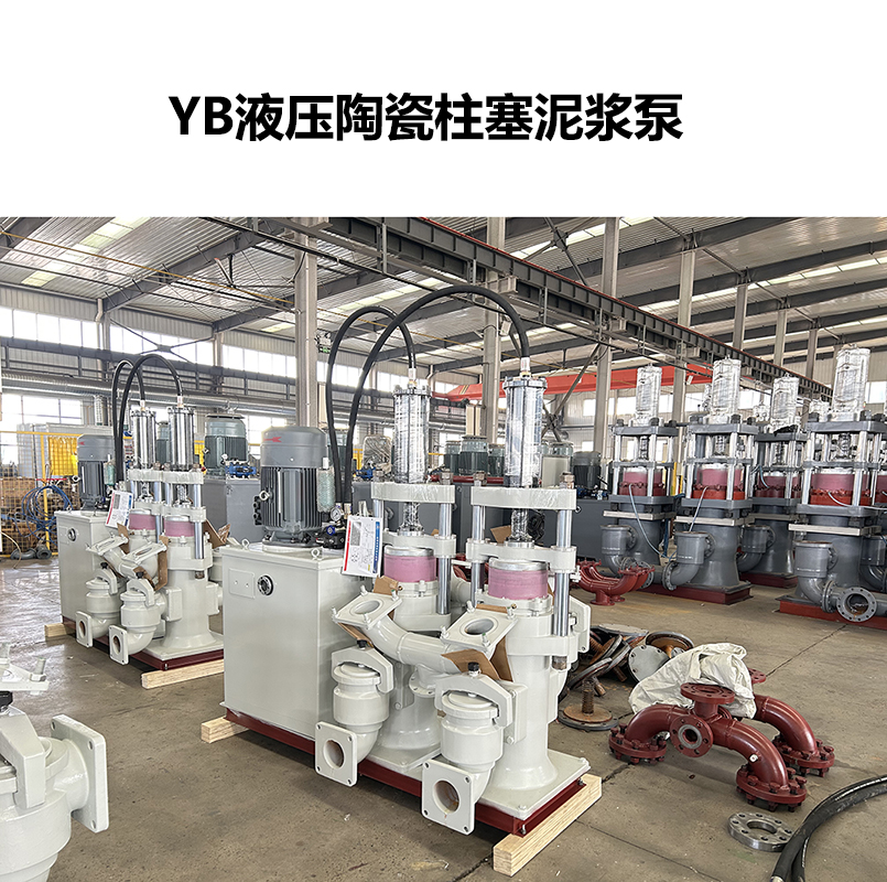 YB250型压滤机入料泵