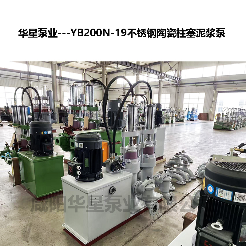 YB200N-19不锈钢陶瓷柱塞泥浆泵-31