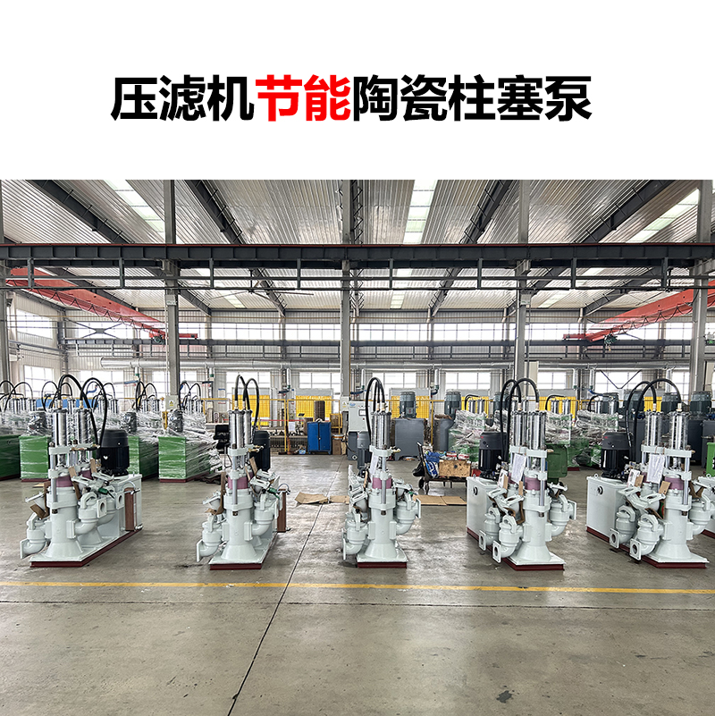 压滤机节能陶瓷柱塞泵-02 压滤机节能陶瓷柱塞泵-02