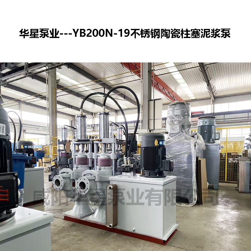 YB200N-19不锈钢陶瓷柱塞泥浆泵-08