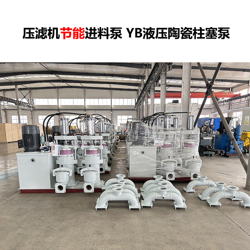 压滤机进料泵YB液压陶瓷柱塞泵-05 压滤机进料泵YB液压陶瓷柱塞泵-05