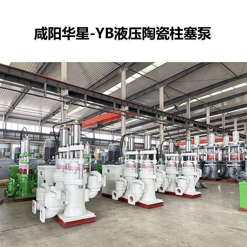 yb液压陶瓷柱塞泵-51
