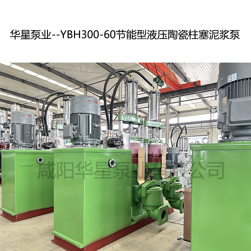 华星泵业--YBH300-60节能型陶瓷柱塞泥浆泵-07