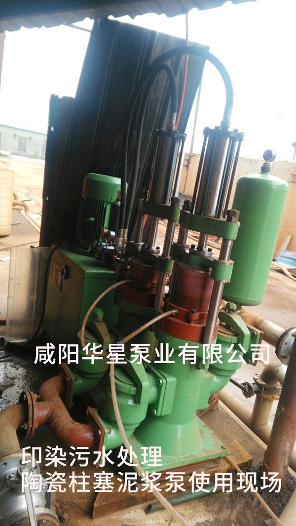 印染污水处理陶瓷柱塞泥浆泵使用现场